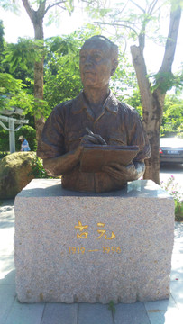 古元雕塑