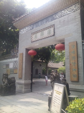 清暉園大門
