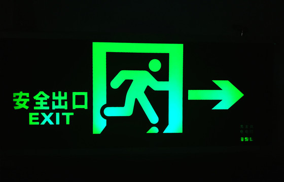 安全出口標(biāo)志