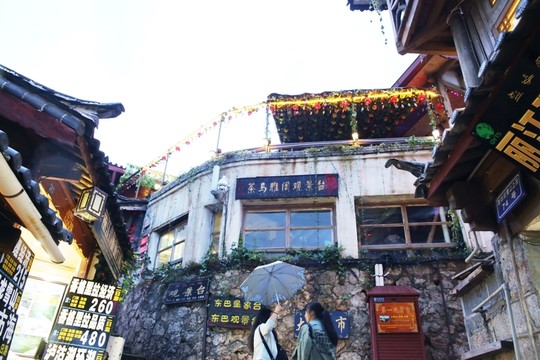 古城麗江