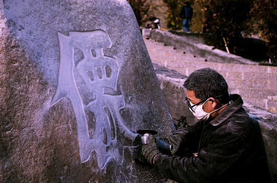 刻字