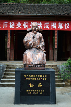 明代三楊之楊榮