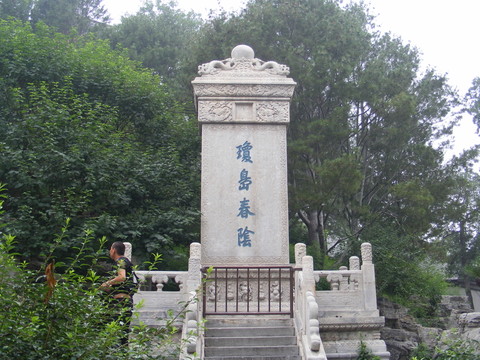 北海公園