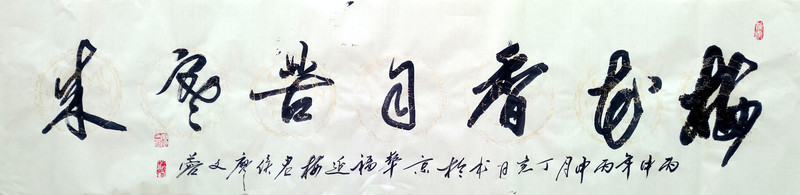 梅花香自苦寒來