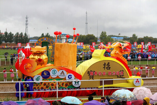 那達慕 節(jié)日