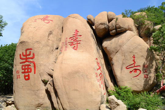 長壽山