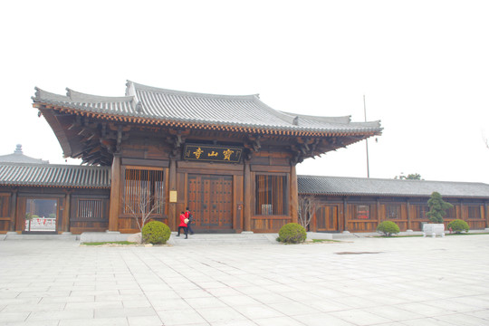 寶山寺