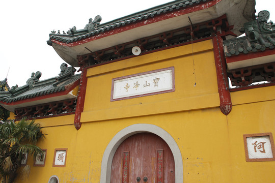 原寶山寺