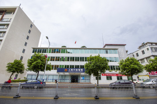 廣東省云浮市云城區(qū)工商管理局