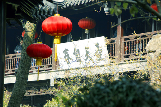 個(gè)園