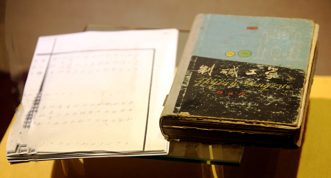 老式書籍 老式筆記 舊書本