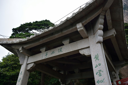黃山
