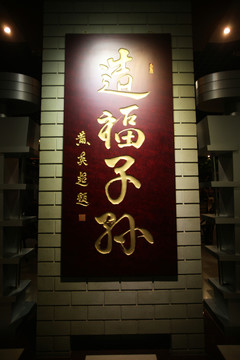 造福子孫 雕塑