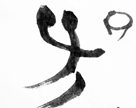水墨體育 籃球