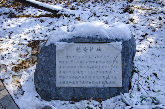 乾隆詩碑