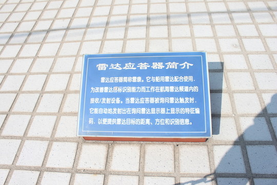 黃渤海分界線景區(qū)碑文