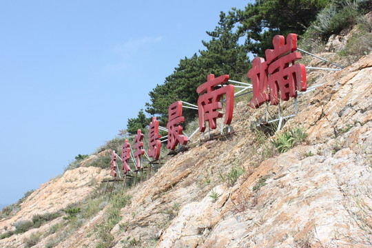 黃渤海分界線