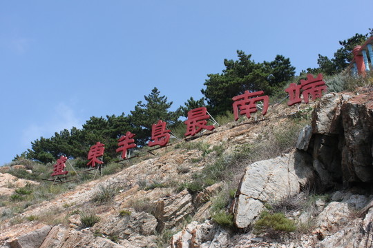 黃渤海分界線