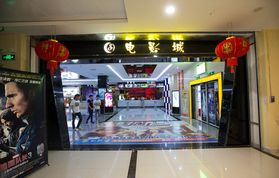 電影城