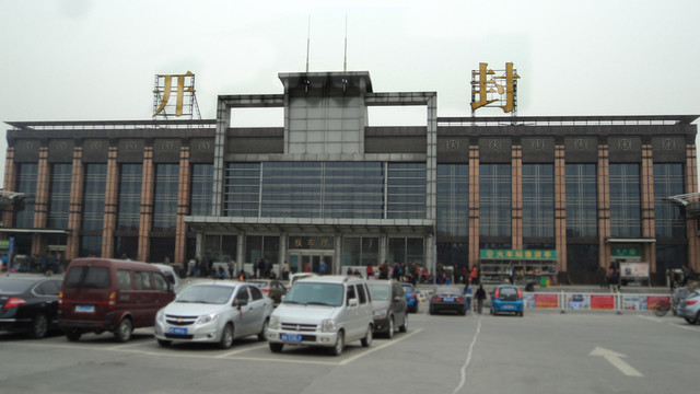 開封火車站