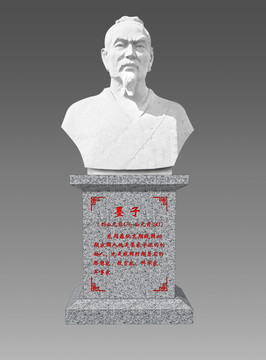 墨子