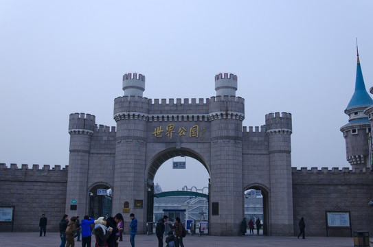 世界公園
