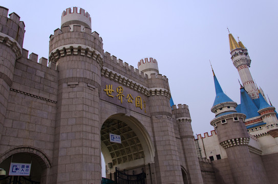 世界公園