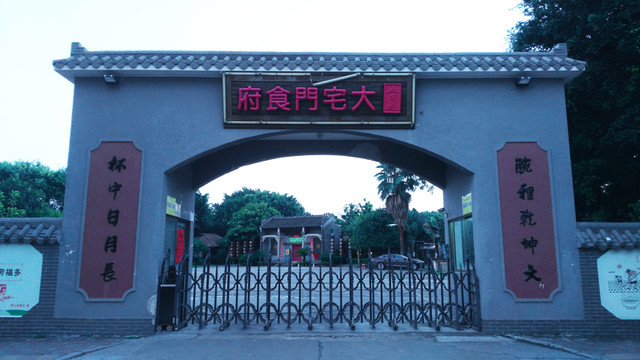 農(nóng)家餐館