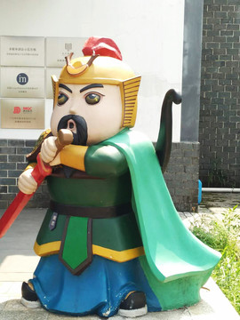 關(guān)羽