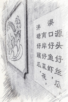 西關(guān)童謠 素描