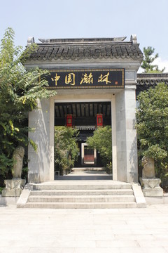 中國翰林