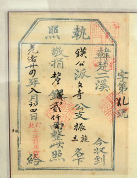 清朝的執(zhí)照