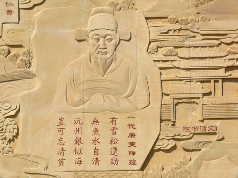 古代名人薛瑄