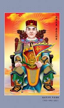 六十甲子 癸酉太歲康志