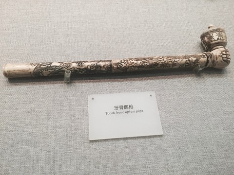 鴉片戰(zhàn)爭博物館