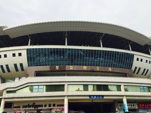 長沙體育館