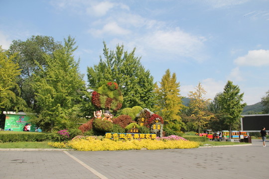秋景園藝