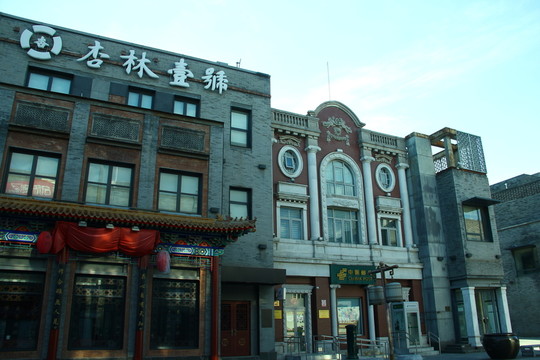 大柵欄