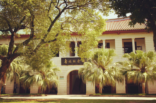 魯迅紀念館