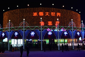 冰雪大世界