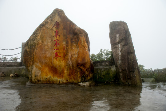 廣東第一峰
