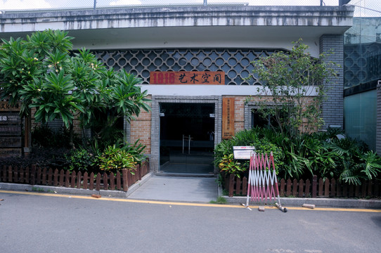 源和1916 藝術(shù)空間