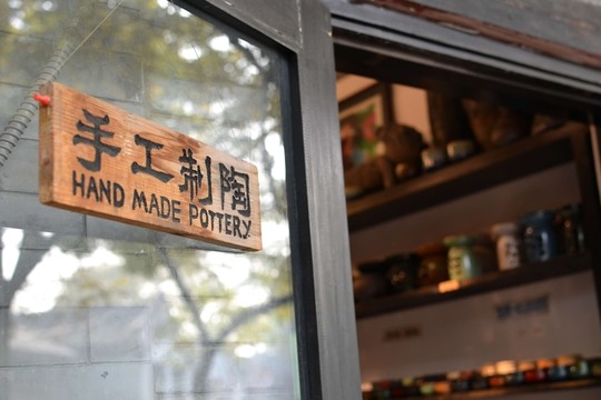 手工制陶