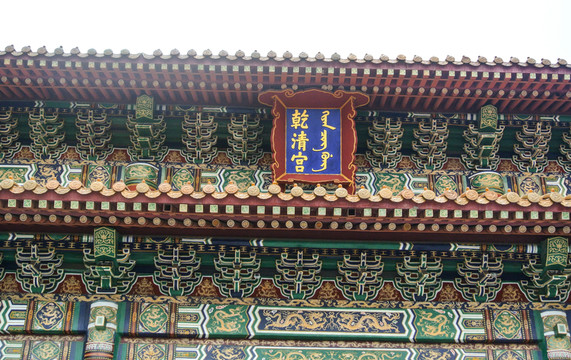 乾清宮