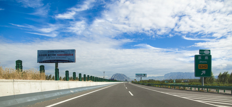 公路