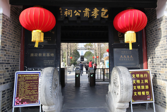 合肥包公祠入口