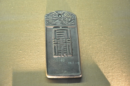 明代官軍守衛(wèi)銅腰牌