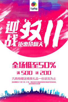 雙11 雙十一 促銷