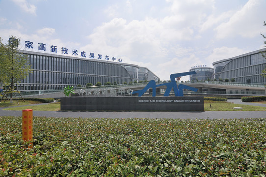 國家高新技術(shù)成果發(fā)布中心