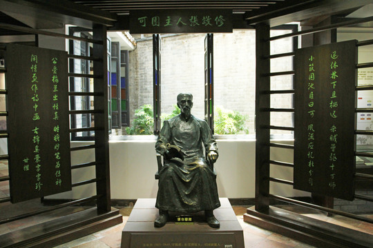 可園